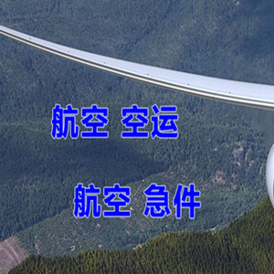 宁波航空邮寄快递-选东方航空和上海航空