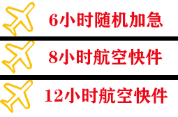 宁波航空邮寄快递公司,专业空运当天件